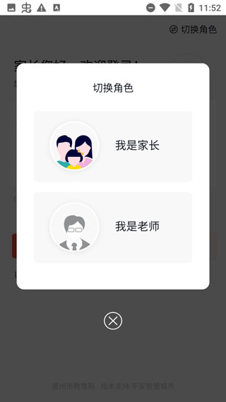 惠家教app