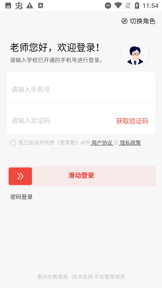 惠家教app