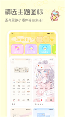 sweety桌面小组件