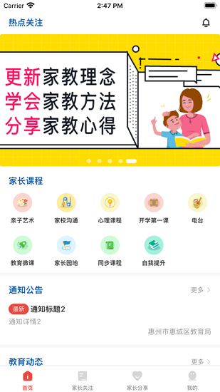 惠家教app