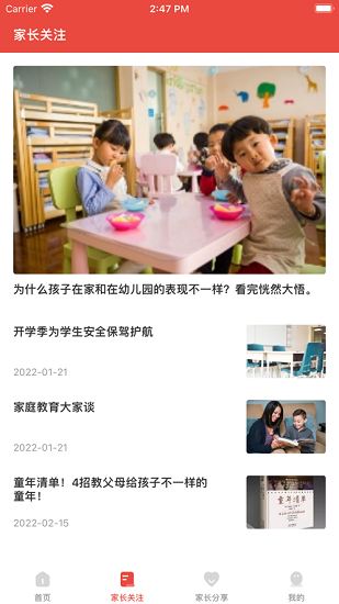 惠家教app