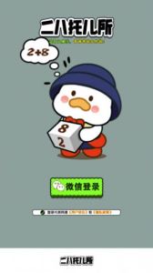二八托儿所红包版