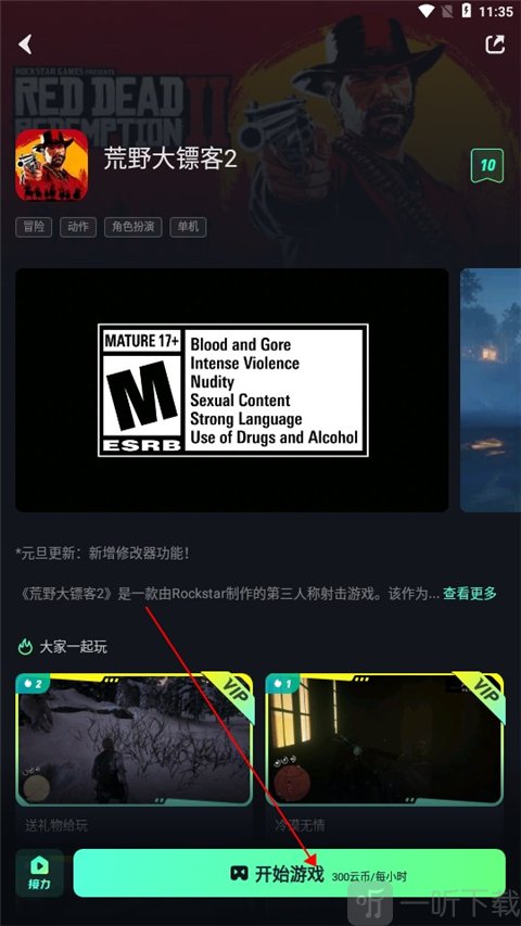 开黑云电脑免排队版