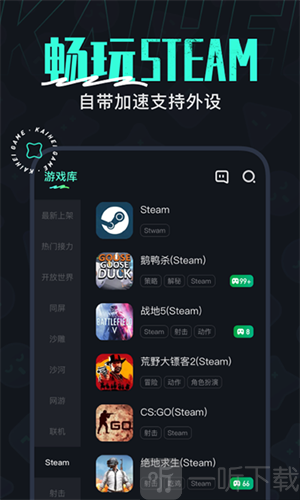 开黑云电脑免排队版