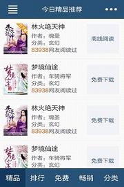 飞库小说app