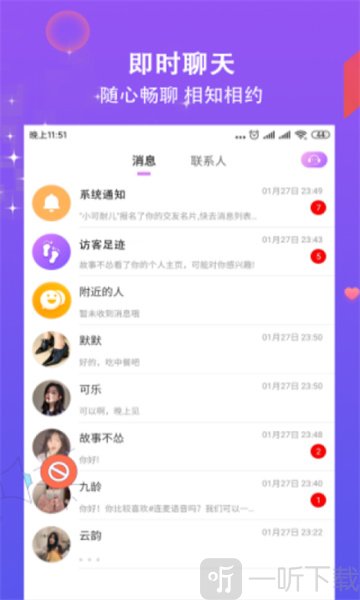 相约app