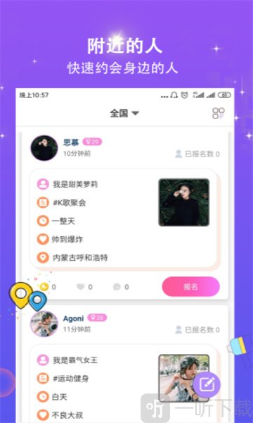 相约app