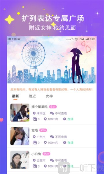 相约app