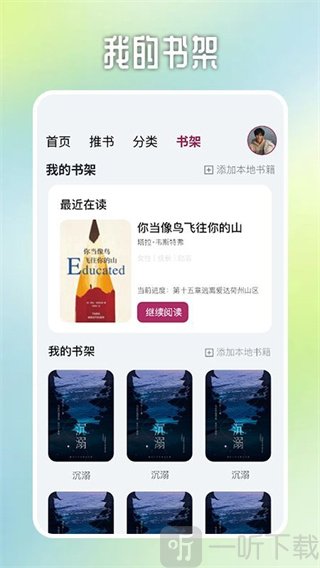 源阅读器安卓版