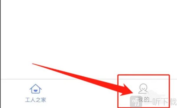 新薪通工人端app