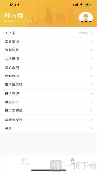 新薪通工人端app