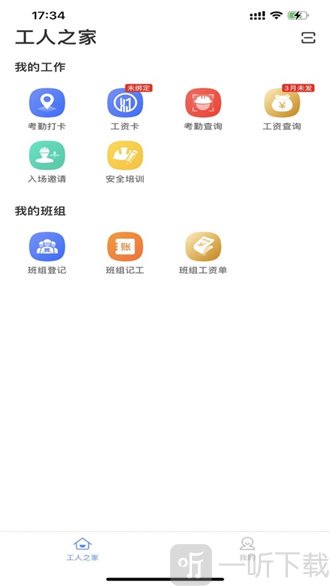 新薪通工人端app