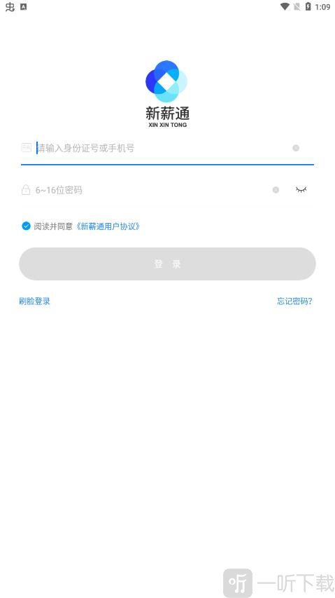 新薪通工人端app