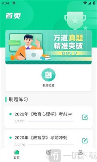 中师智学
