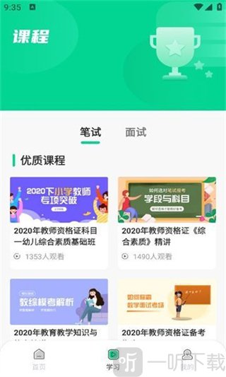 中师智学