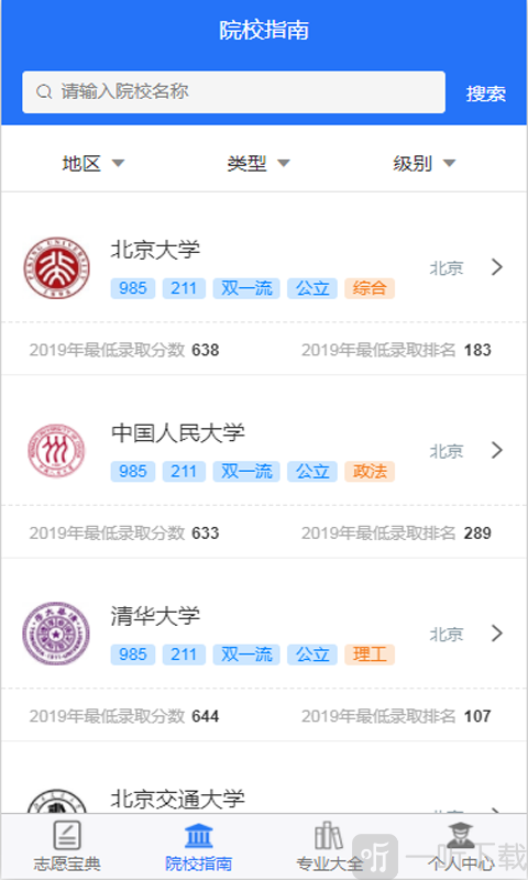 高考志愿宝典app