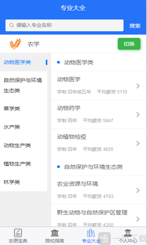 高考志愿宝典app