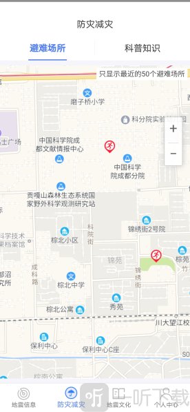 紧急地震信息app