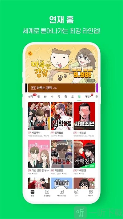 webtoon台版漫画app