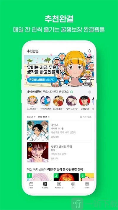 webtoon台版漫画app