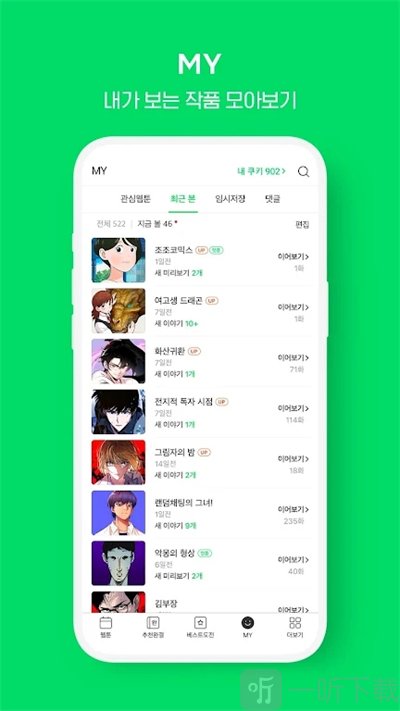 webtoon台版漫画app