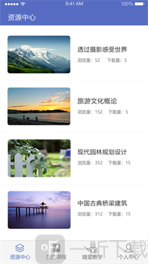 优慕课课程伴侣最新版