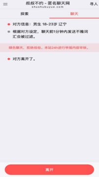 叔叔不约著名聊天