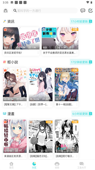 lk轻之国度手机版