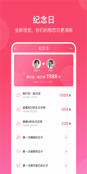 微爱安卓版