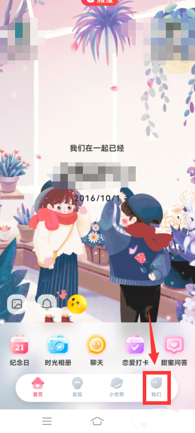 微爱交友app免费下载-微爱交友安卓版下载v6.4.0