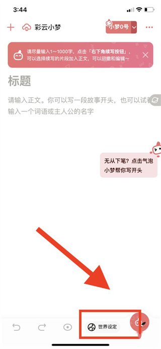 彩云小梦免费版