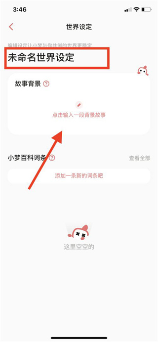 彩云小梦免费版