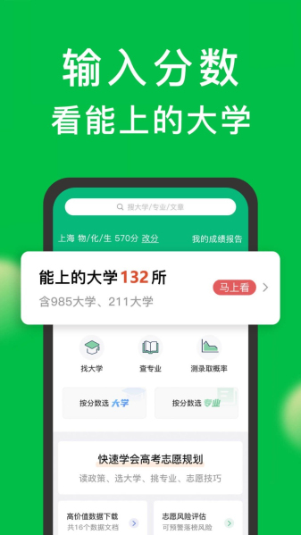 圆梦志愿app