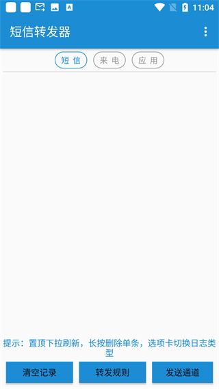 短信转发器app