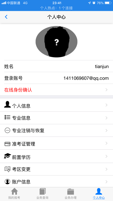 湖北自考app