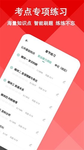 三支一扶练题狗app