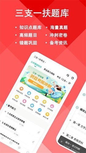 三支一扶练题狗app