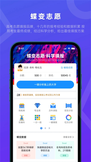 蝶变志愿最新版