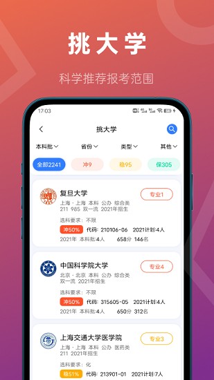 推测志愿免费版