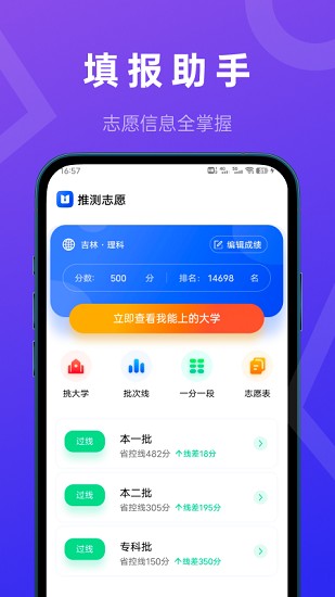 推测志愿免费版