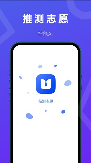 推测志愿免费版