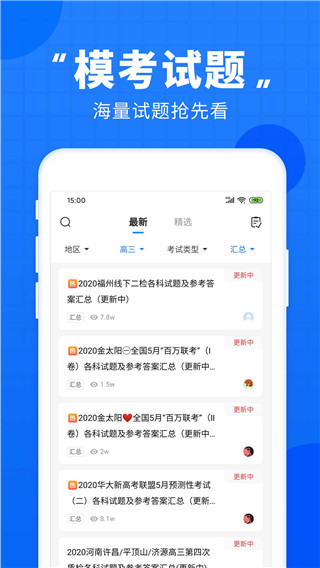 高考直通车2024最新版