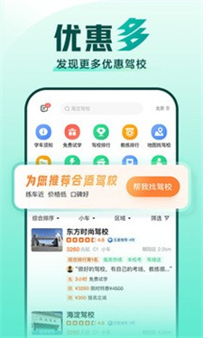 驾校一点通免费版