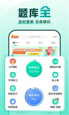 驾校一点通免费版