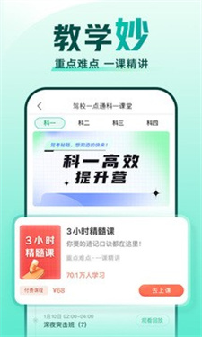 驾校一点通免费版