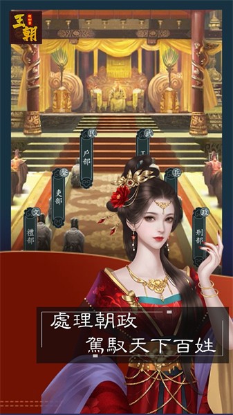 王朝模拟器免广告版