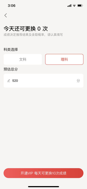 优志愿app免费版