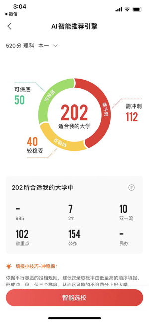 优志愿app免费版