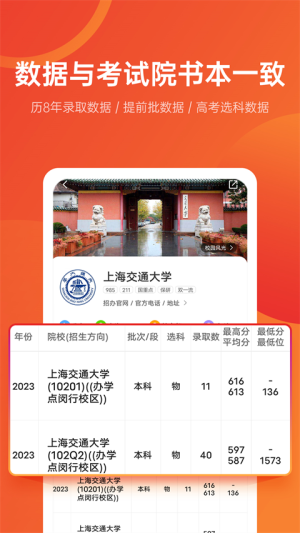 优志愿app免费版