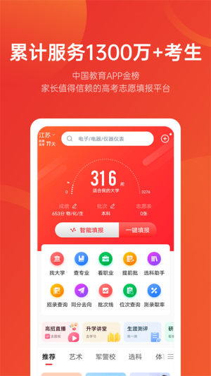 优志愿app免费版